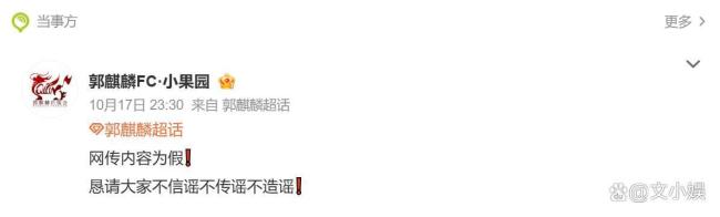 蒋依依方辟谣与郭麒麟结婚传闻 双方否认无实锤