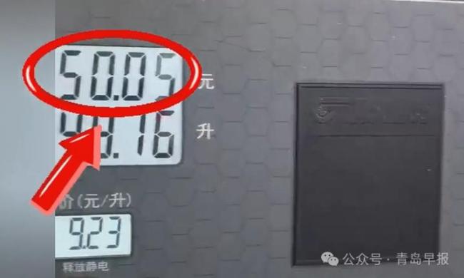 男子加完油发现机器还在跳表计费