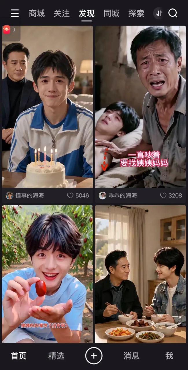 AI小海卖惨坑人 年轻人造恶小海对轰 虚拟情感收割银发经济