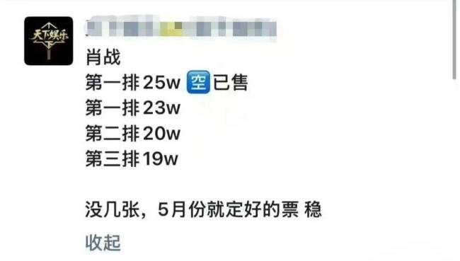 大麦回应“肖战演唱会首排门票25万” 坚决打击黄牛倒卖行为