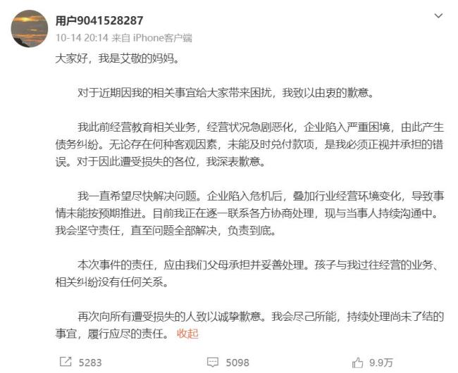 有钱送孩子出道 没钱还员工欠薪
