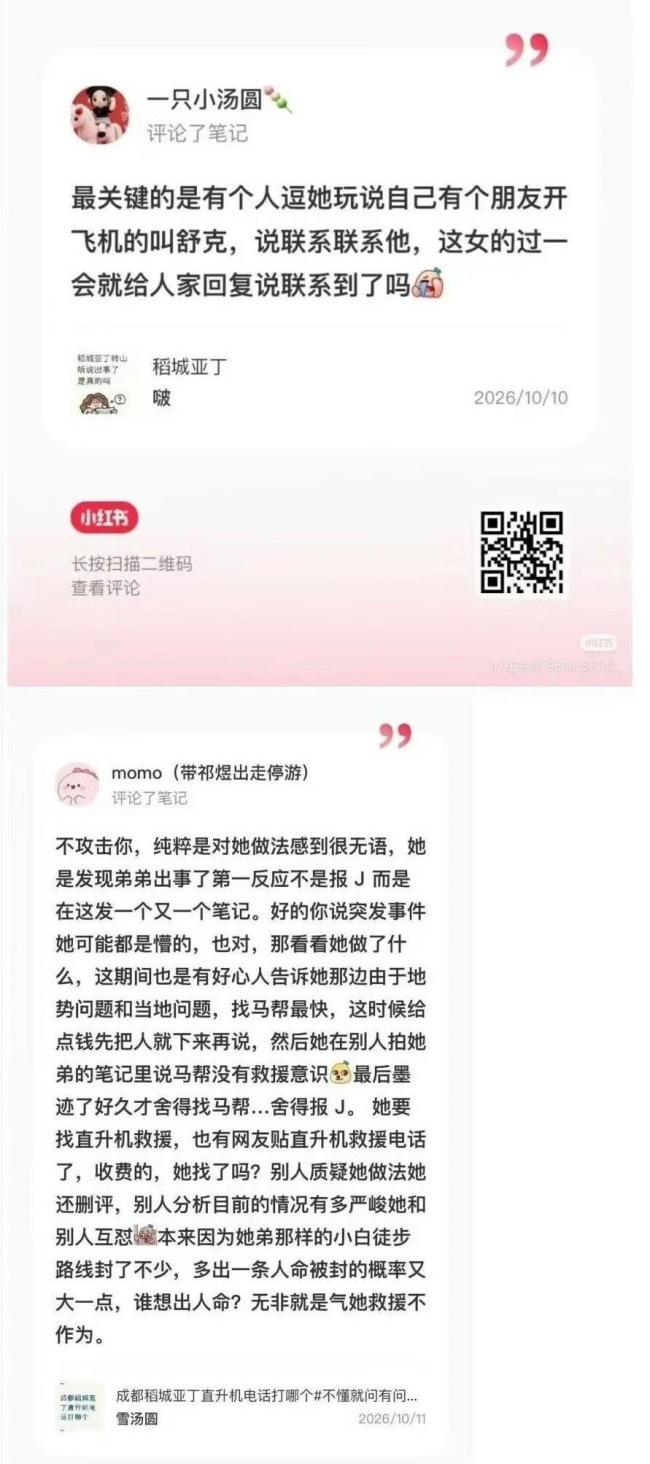 稻城亚丁驴友高反拒付费救援身亡 无知与偏见的悲剧