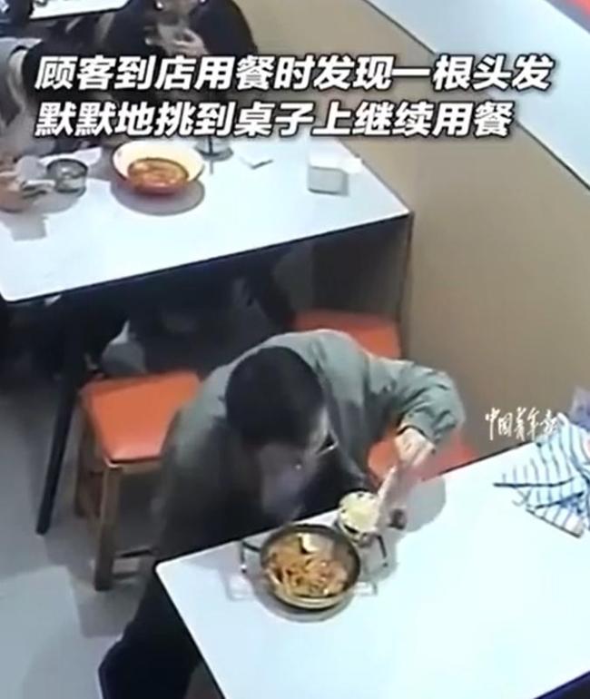 顾客用餐发现头发默默挑出来继续吃 体面互动引发关注