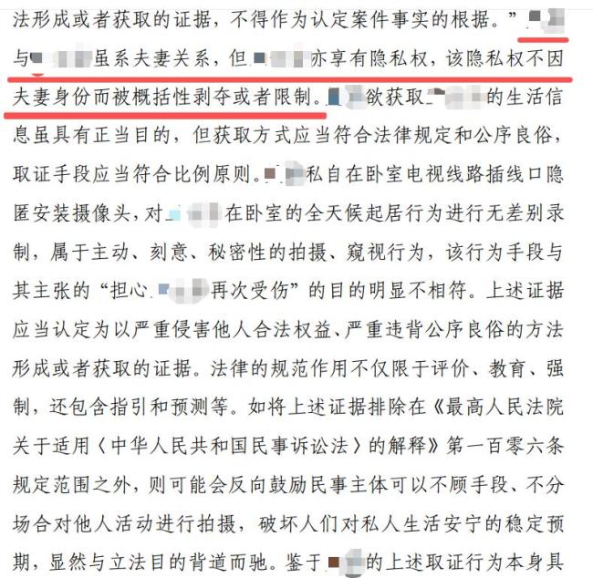 妻子在卧室装监控，拍到丈夫不忠行为，法院为何不采信？ 隐私权与取证手段合法性争议