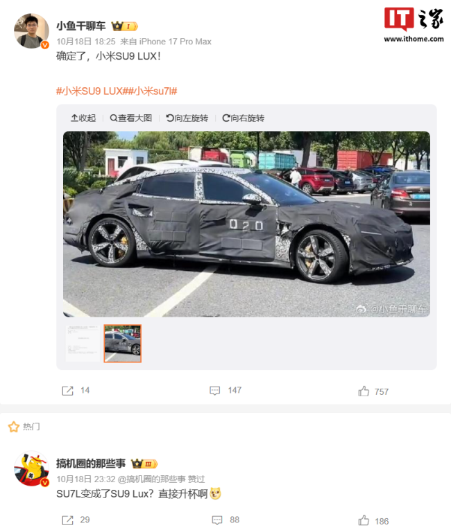 小米SU9LUX商标公告 瞄准行政豪华市场