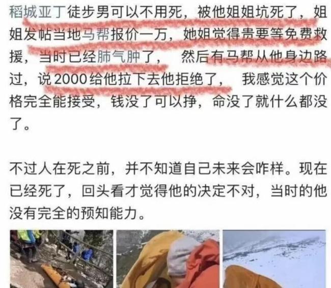 稻城亚丁驴友高反拒付费救援身亡 无知与偏见的悲剧