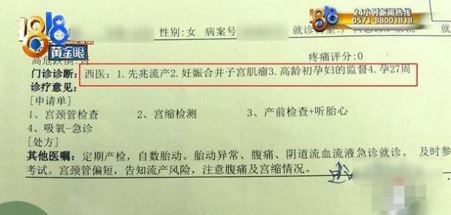 孕妇被快递员找上门吓到先兆流产