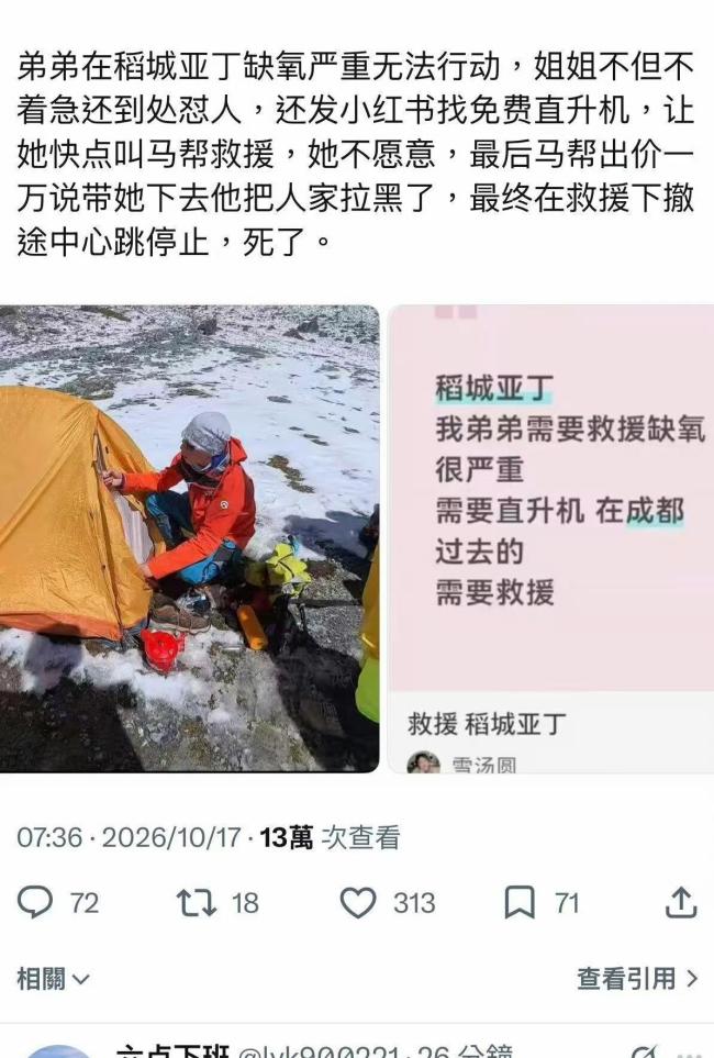 稻城亚丁驴友高反拒付费救援身亡 无知与偏见的悲剧