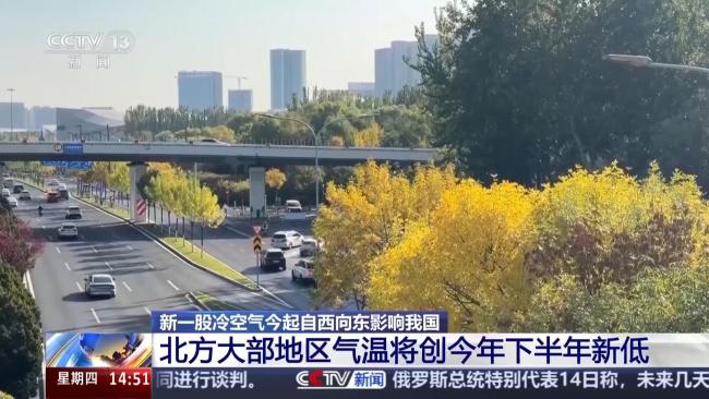 视频 新一股冷空气马上到