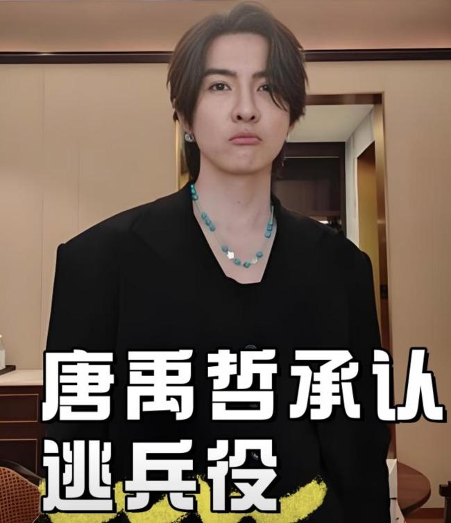 唐禹哲逃兵役案宣判 缓刑3年罚金30万