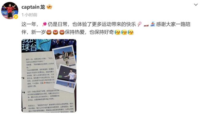 38岁马龙生日发文：新一岁 保持热爱