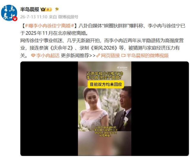李小冉说互不打扰 发文宣布已离婚