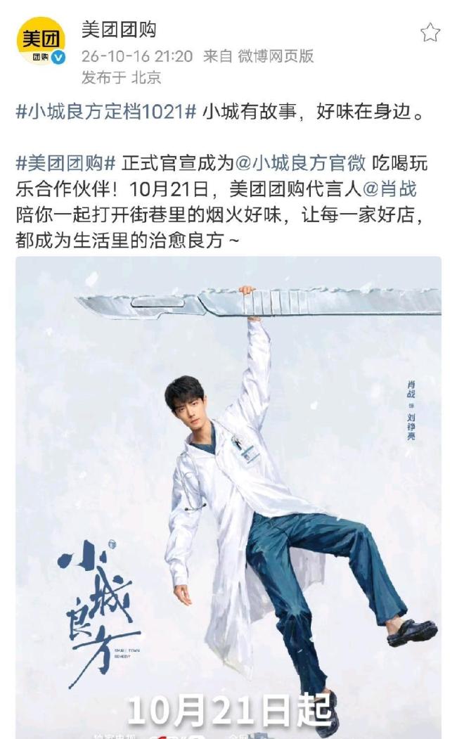 肖战小城良方开播品牌助阵 资本押宝稳赚不赔