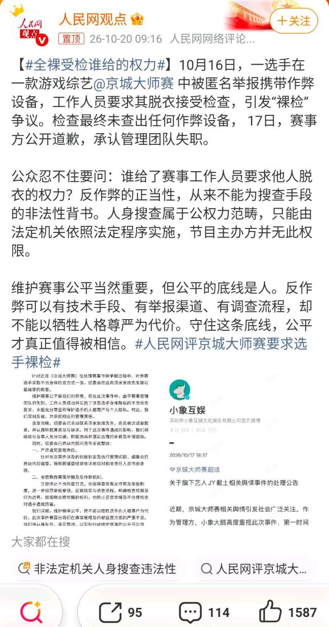 全裸受检争议引热议,如此检查权限究竟从何而来