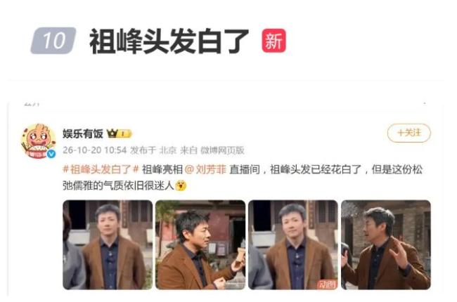 祖峰头发花白引热议 自然之美获赞