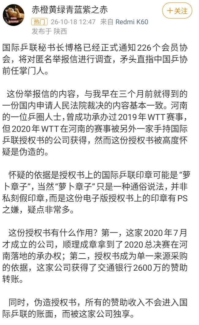 涉及刘国梁？国际乒联收大量举报信 匿名信引发调查风波