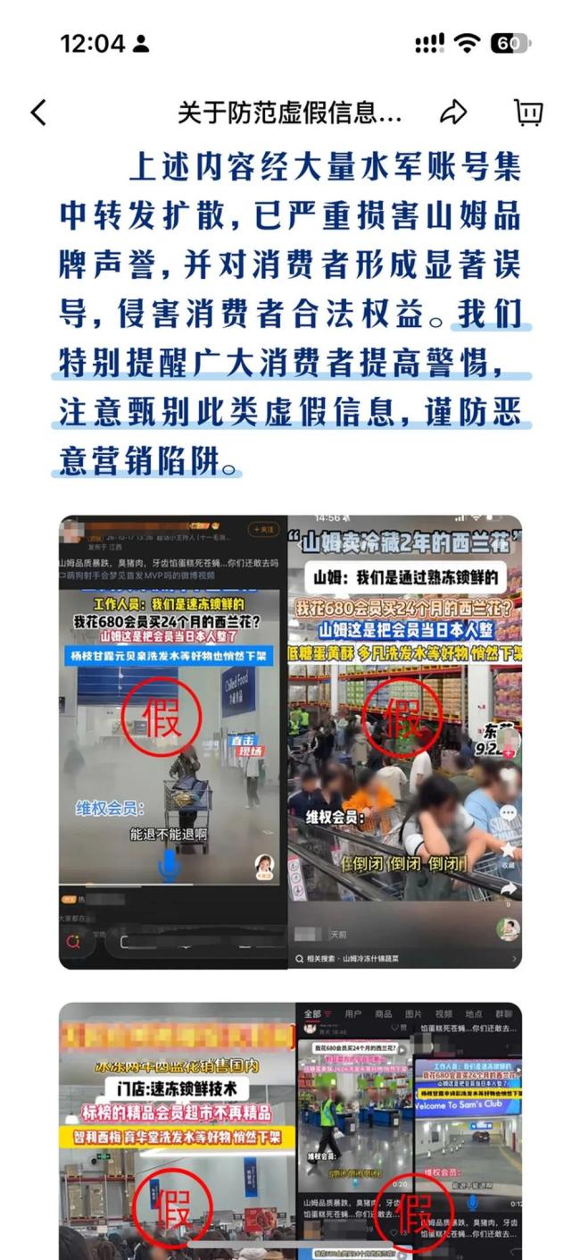 山姆品质暴跌?负责人回应