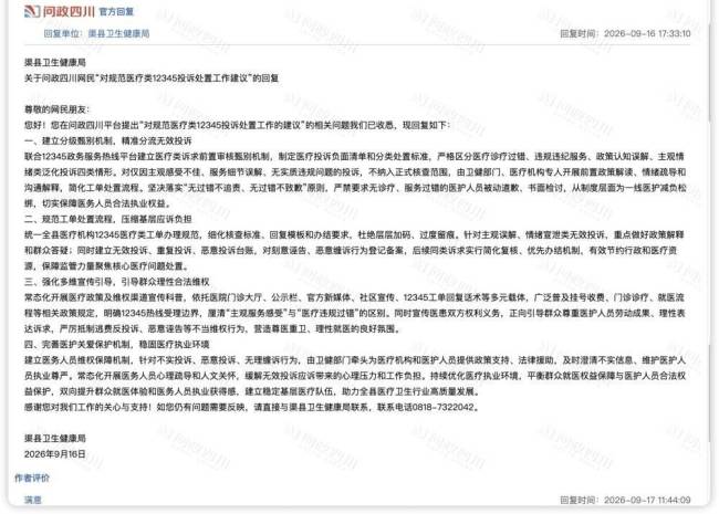 “医护无过错不致歉”