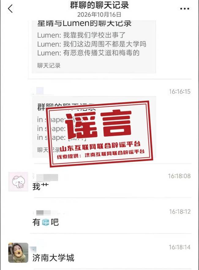 官方辟谣艾滋病患者到济南恶意传播