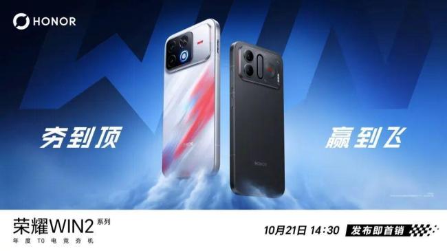 荣耀WIN2压轴绝杀 电竞宇宙嘉年华来袭