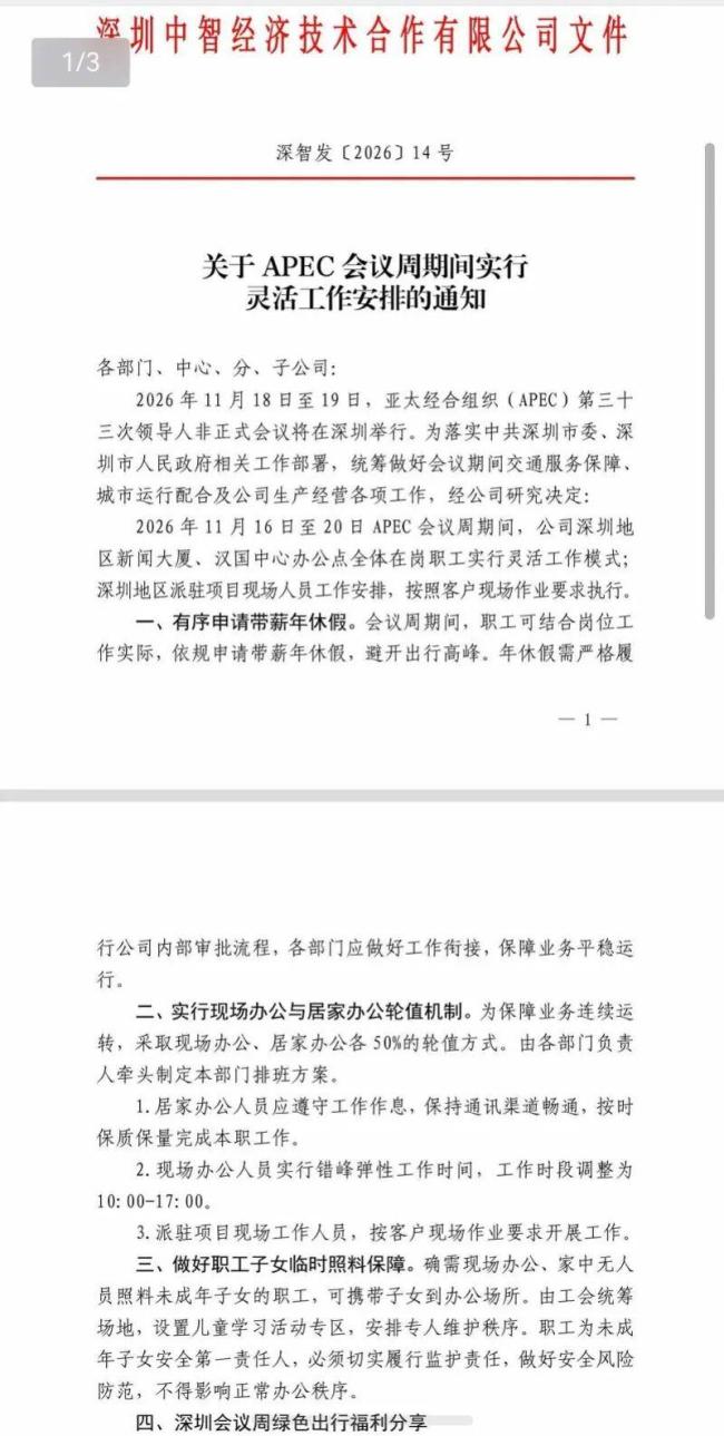 深圳一公司宣布连休9天灵活办公响应倡议_中华网(图5)