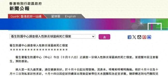 香港9岁男童病发后死亡，官方通报