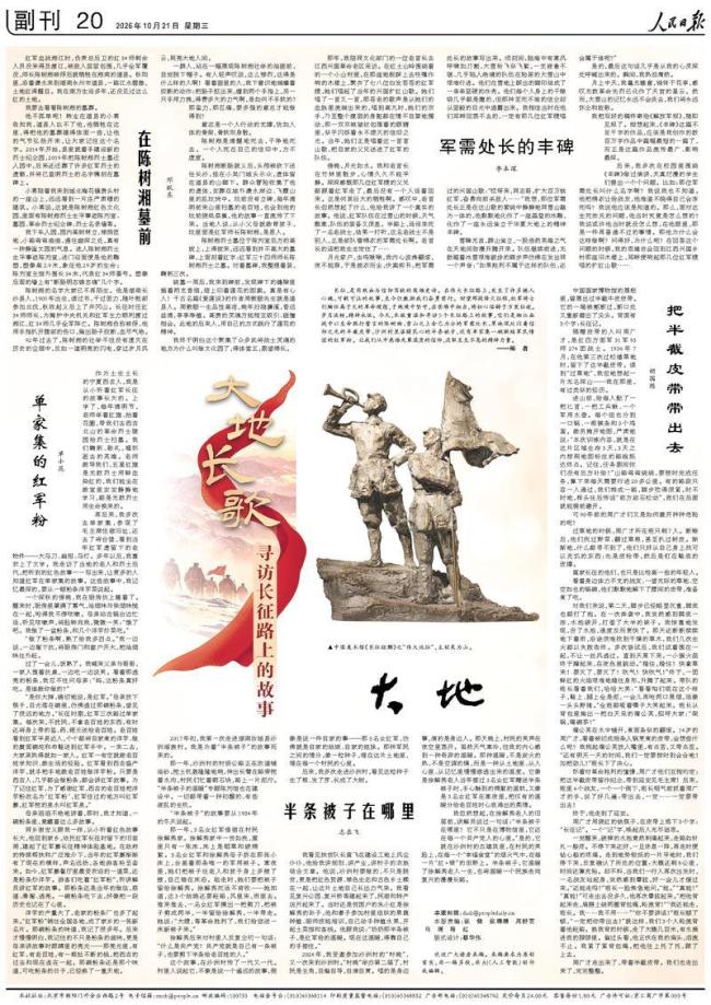 寻访长征路上的故事