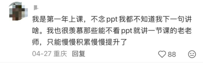 高校发文：上课严禁全程依赖PPT 促进课堂互动与理解
