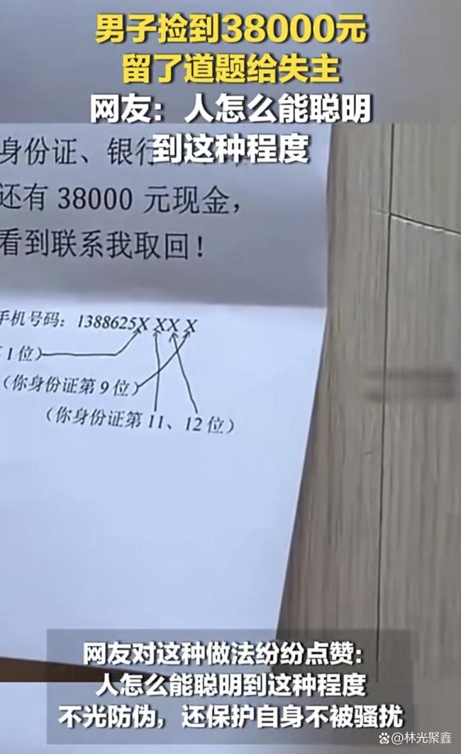这招失物招领防伪太绝了 智慧与善良并存