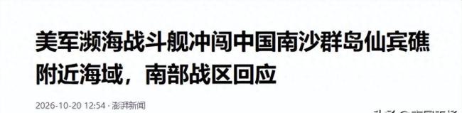 美国濒海战斗舰凌晨冲闯南海，猛然发现，中国力量已经进驻仙宾礁 主动权在我手中