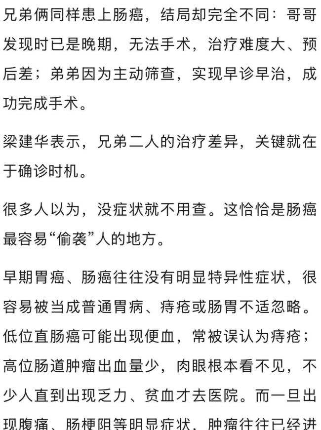 男子患癌晚期 弟弟陪诊后也查出癌症 早筛挽救生命