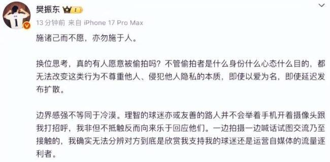 樊振东曾因陌生人闯入房间而崩溃 隐私边界何在