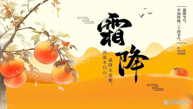 霜降将至