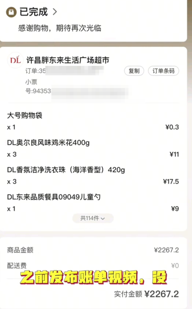 女子晒胖东来小票遭面馆冒开发票 个人信息需保护
