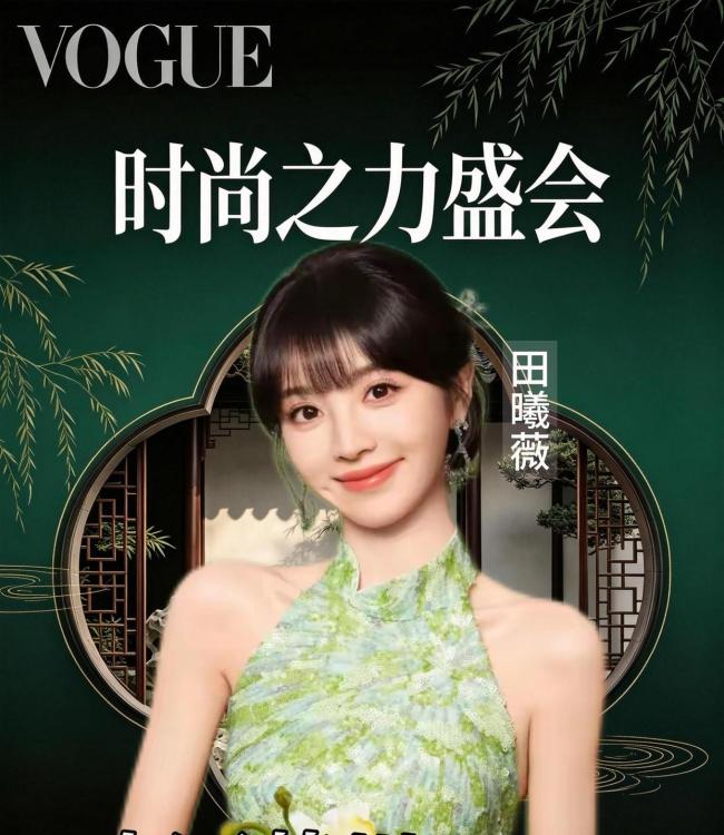 曝VOGUE红毯四大流量花 真假名单引热议