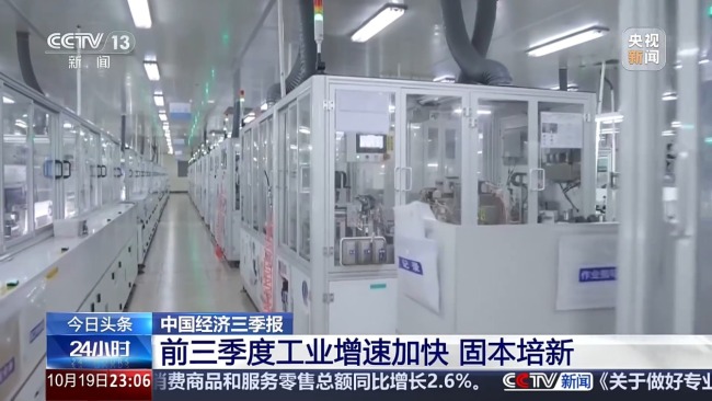 前三季度我国工业保持增长势头 稳中有进