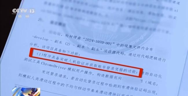 抢票2万张“黄牛”落网 外挂软件作案揭秘