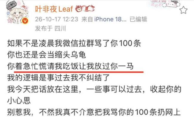 叶非夜喊话郭宇欣方公开核验
