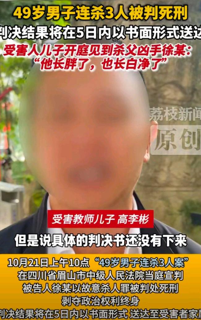 男子连杀3人受害人儿子发声 质疑凶手精神病鉴定结果