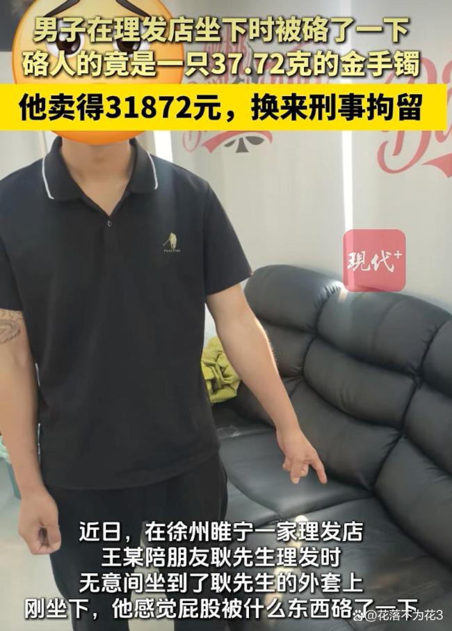 男子陪朋友理发偷走其金镯卖了3万多 贪小便宜吃大亏