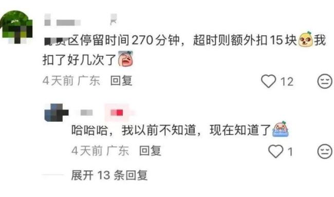 地铁站一边邀读书一边收超时费 阅读与规定的碰撞