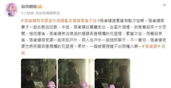 张卫健夫妻店外吸烟引争议 烟头处理惹议