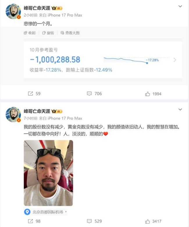 大瓜！峰哥10月怒亏100万