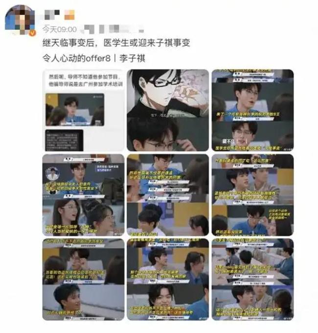 职场综艺 令人心梗的offer 医学界翻车现场