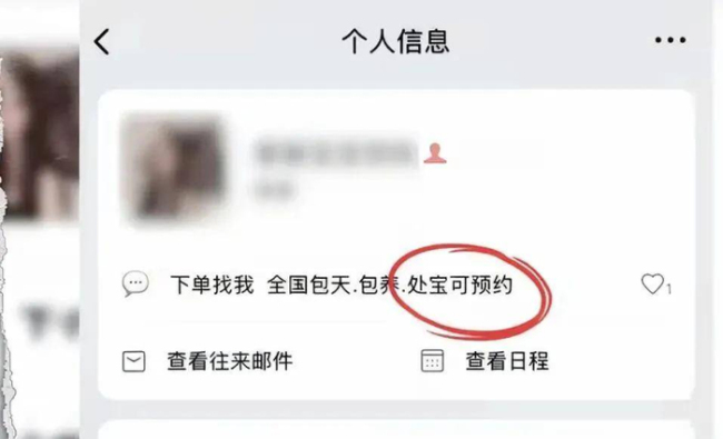 顺风车订单留言成招嫖广告区 客服回应 暗语乱象再浮现
