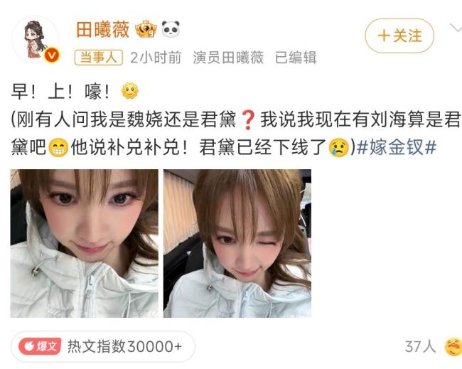 田曦薇被问是魏娆还是君黛