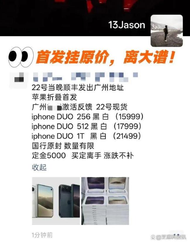 第一批拿到iPhone Duo的人心态有点崩 黄牛暴富梦碎