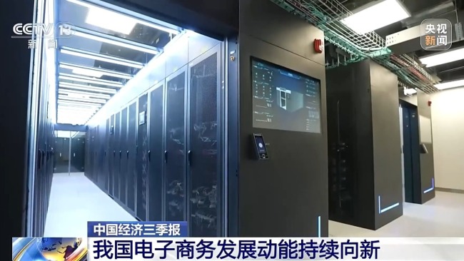 一组数据展现今年前三季度经济活力