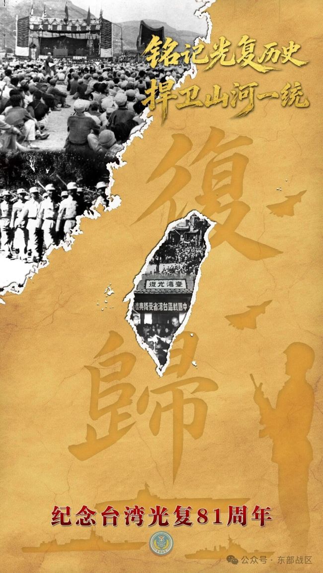 东部战区发布重磅海报