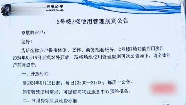 女主播1800万买大平层被物业“气炸” 会所承诺免费变收费